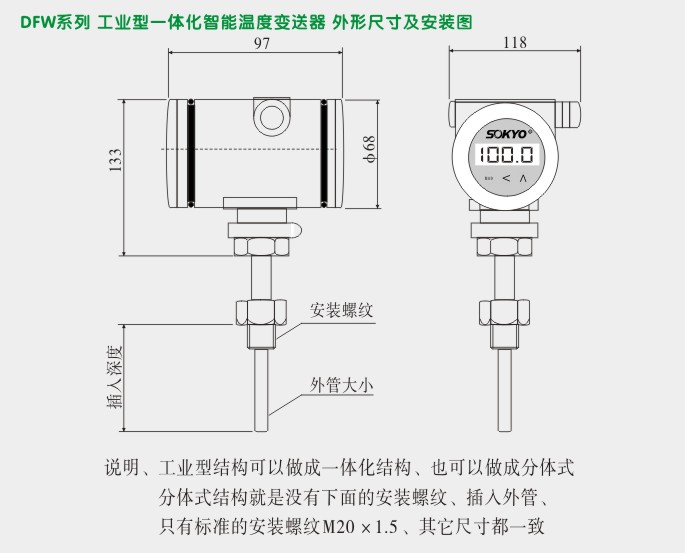 数显温度变送器,DFW通讯温度变送器外形尺寸及安装图